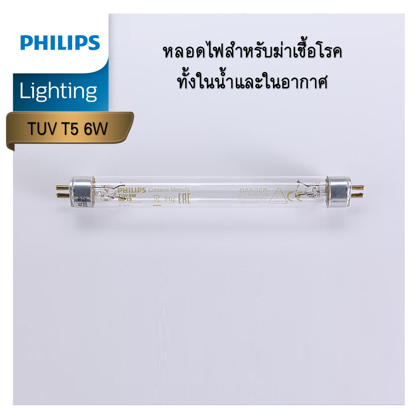 PHILIPS ชุดหลอดฆ่าเชื้อ TUV T5 6W ของแท้ 100%