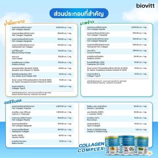Biovitt collagen Complex คอลลาเจนปลาน้ำจืด คอลลาเจน 5 ชนิด 120,000 มก.ไฮโดรไลเซท/เปปไทด์/ไทป์ ทู/ไตรเปปไทด์/ไดเปปไทด์