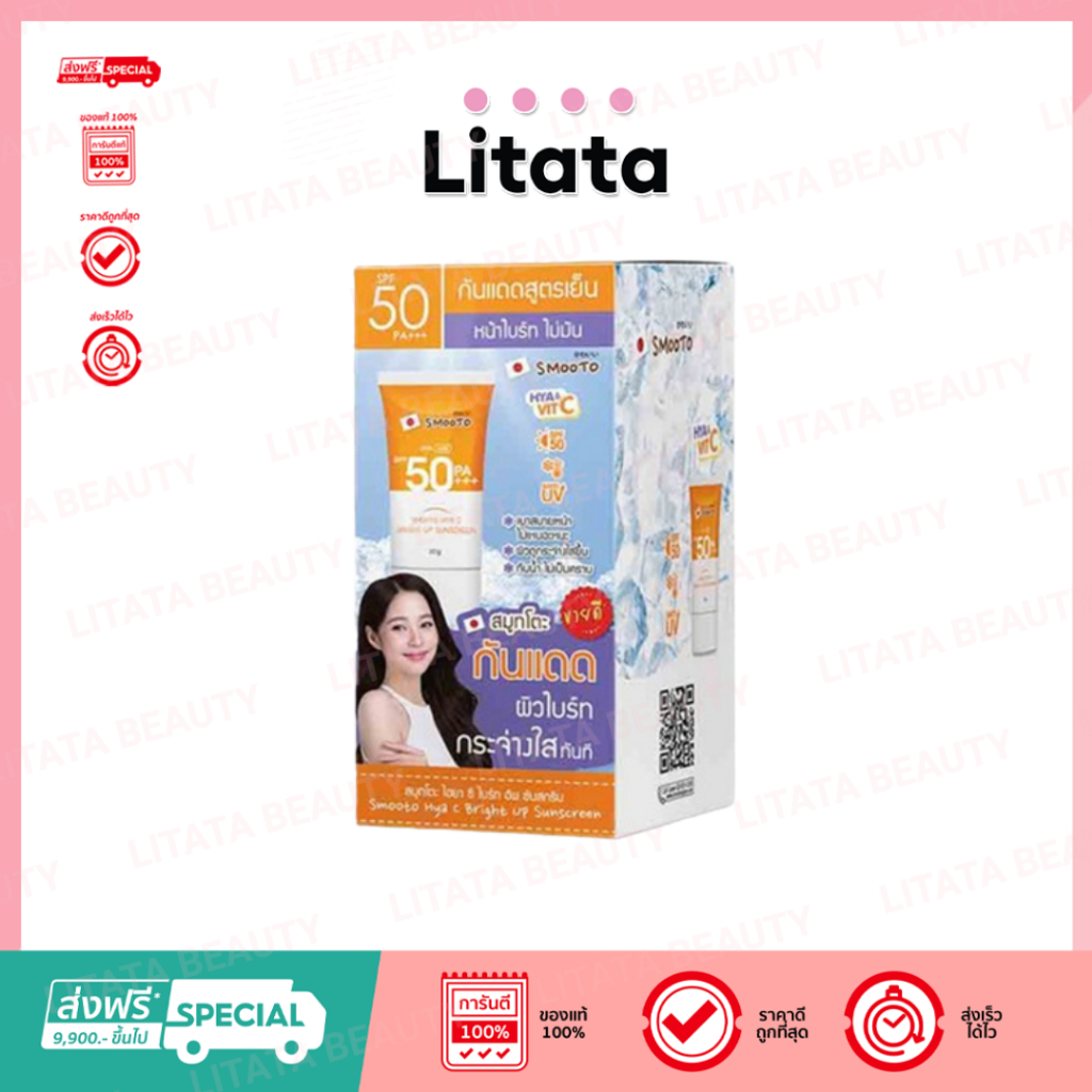 [กล่องx6 ซอง] Smooto สมูทโตะ กันแดดสูตรเย็น Hya C Bright Up Sunscreen SPF50PA+++ 30 กรัม