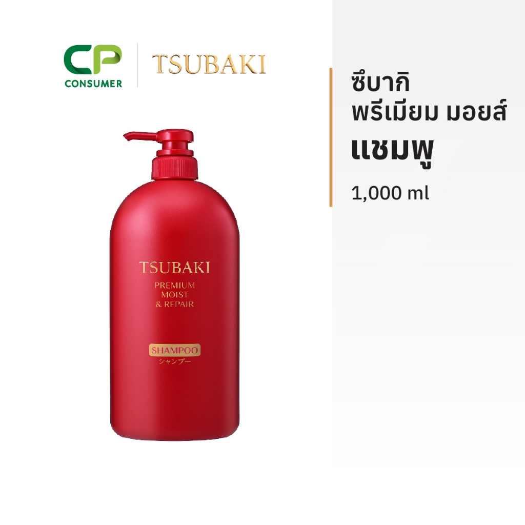Tsubaki R ซึบากิ พรีเมียม มอยส์ แชมพู (ขวดแดง) 1000 มล.