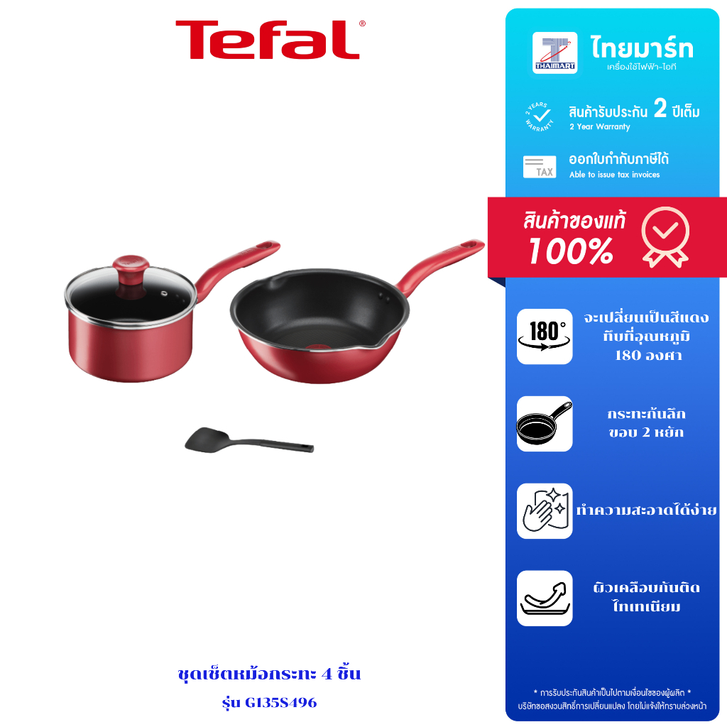 TEFAL ชุดเช็ตหม้อกระทะ 4 ชิ้น So Chef รุ่น G135S496
