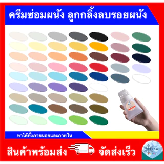 ครีมซ่อมผนัง ลูกกลิ้งลบรอยผนัง สีทาผนัง แปรงลูกกลิ้งทาสีผนัง สําหรับซ่อมแซมผนัง กลิ่นอ่อน แห้งเร็ว ขนาดหลอด 100 ML