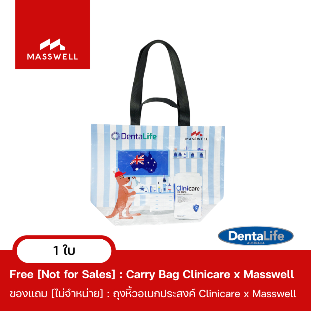 ของแถม [ไม่จำหน่าย] Free [Not for Sales] : ถุงหิ้วอเนกประสงค์ Clinicare x Masswell