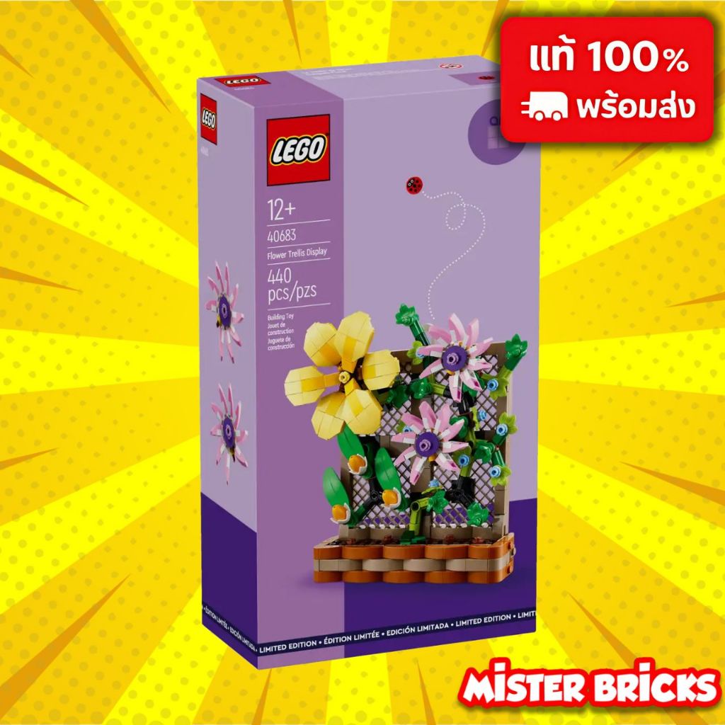 LEGO 40683 ดอกไม้ติดผนัง แจกันดอกไม้ฤดูใบไม้ผลิ ตกแต่งบ้านสวยงาม ของแท้