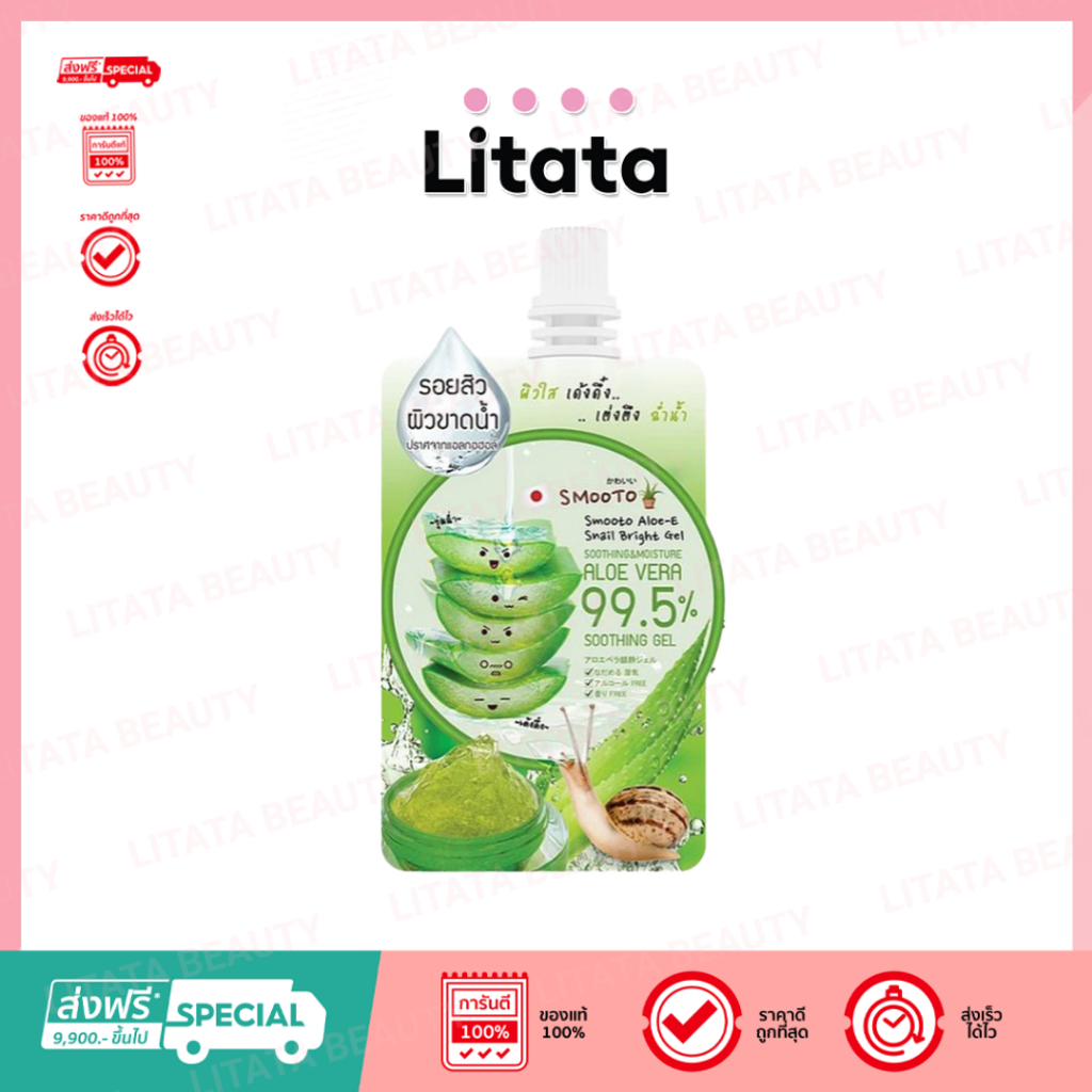 [ 1 ซอง ] สมูทโตะ อโล-อี สเนล ไบรท์ เจล Smooto Aloe-E Snail Bright Gel 50 กรัม