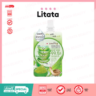 [ 1 ซอง ] สมูทโตะ อโล-อี สเนล ไบรท์ เจล Smooto Aloe-E Snail …