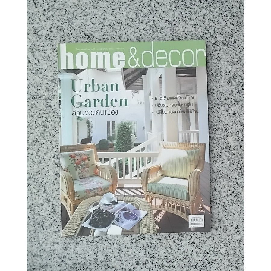 หนังสือมือสอง Home & Decor (Type 17)