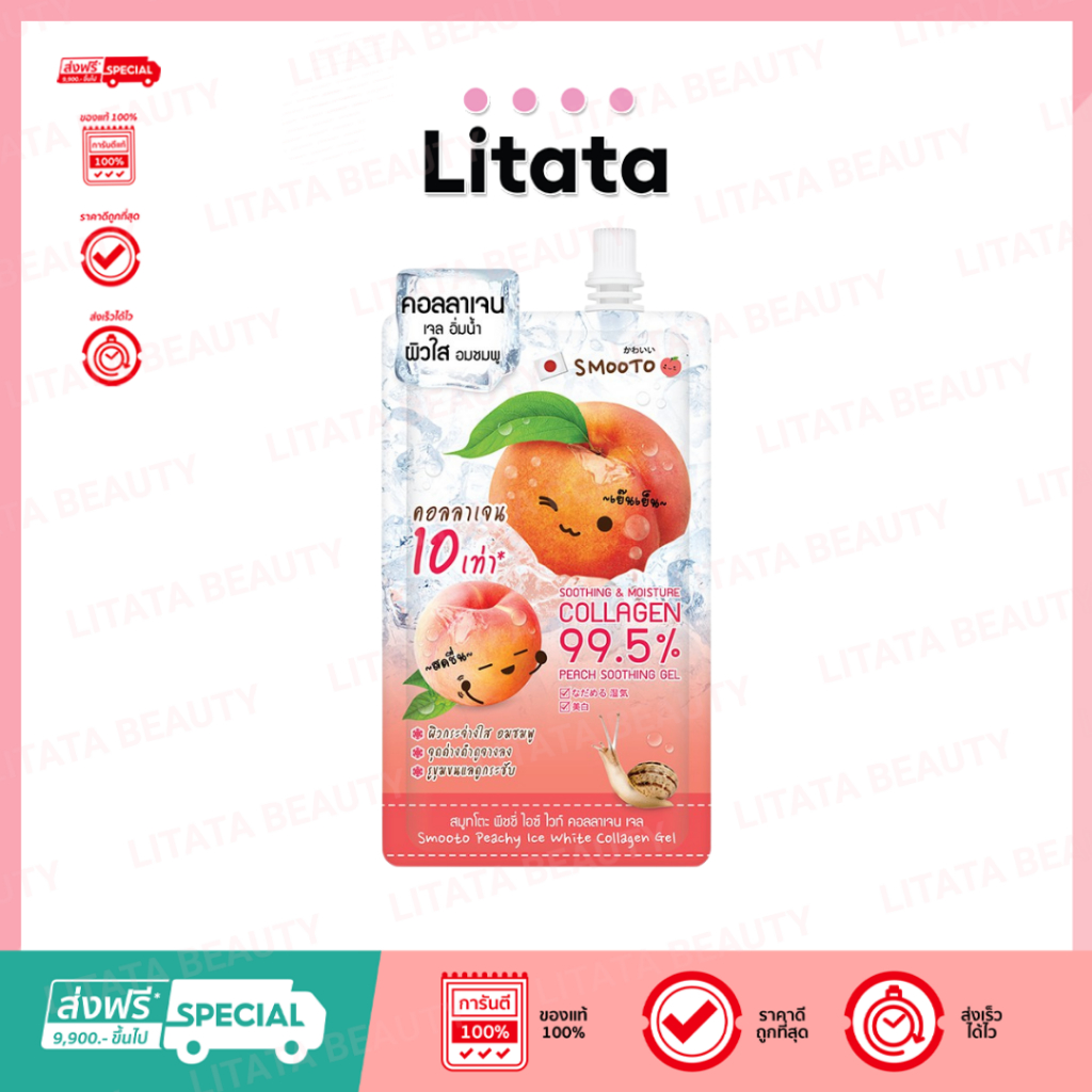 [ 1 ซอง ] สมูทโตะ พีชชี่ ไอซ์ ไวท์ คอลลาเจน เจล Smooto Peachy Ice White Collagen Gel 40 กรัม