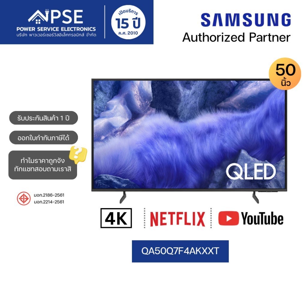 SAMSUNG ซัมซุง ทีวี QLED Smart TV 4K 50 นิ้ว รุ่น QA50Q7F4AKXXT (2025)