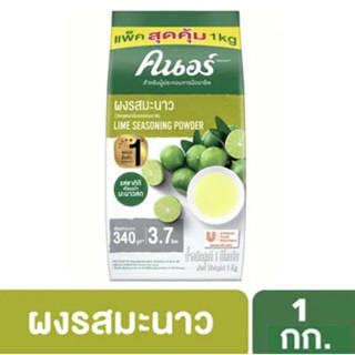 คนอร์ ผงรสมะนาว [นิวแพค] 1 กก. Knorr Lime Seasoning 1 Kg