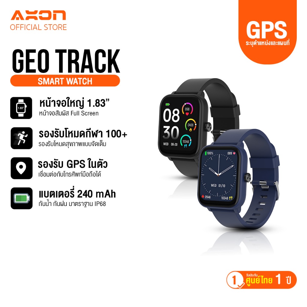[GPS] สมาร์ทวอทช์ Aston GEO Track GPS Built-in แทรคระยะได้ ไม่ง้อโทรศัพท์ Smartwatch นาฬิกามี GPS ในตัว รับประกัน 1 ปี