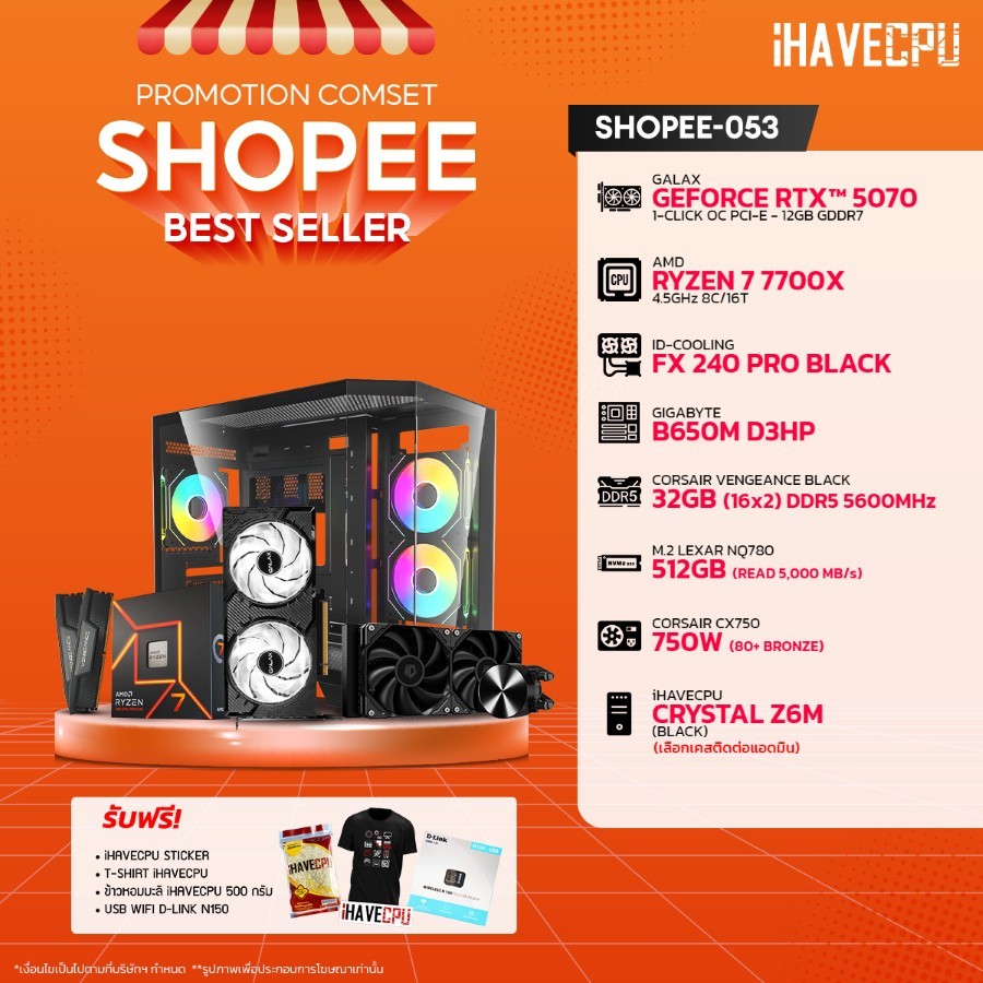 คอมประกอบ iHAVECPU SHOPEE-053 RYZEN 7 7700X/RTX 5070 12GB/B650M/32GB DDR5 5600MHz (SKU-250938347)