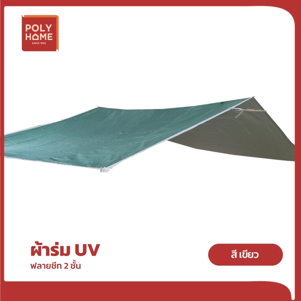 ผ้าใบกันแดดกันฝน ฟลายชีท 2 ชั้น ขนาด 2x3 เมตร thumbnail 4