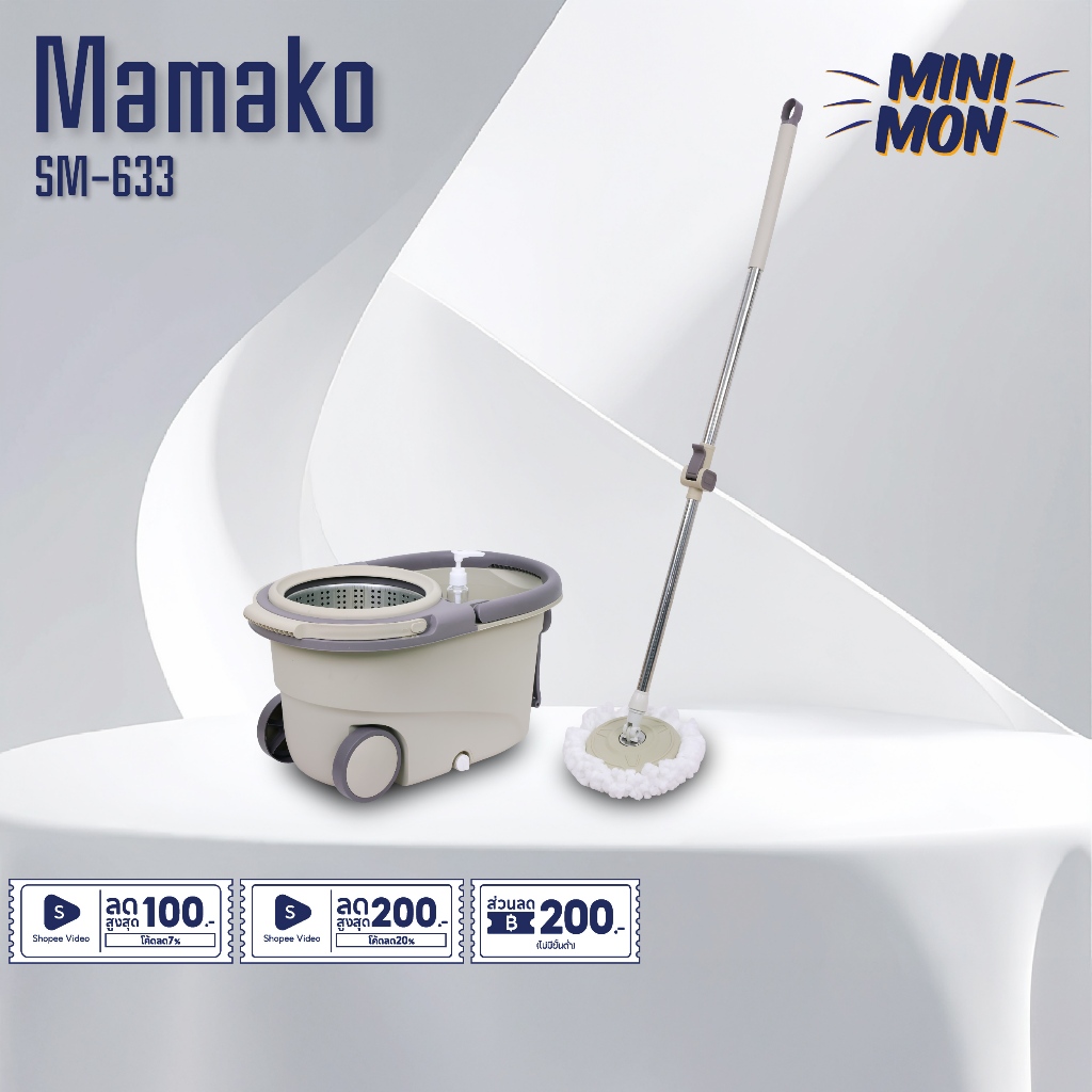 Mamako ชุดไม้ถูพื้นพร้อมถังปั่นและผ้า 2 ผืน รุ่น SM-633 ถังปั่นไม้ม็อบ Spin Mop