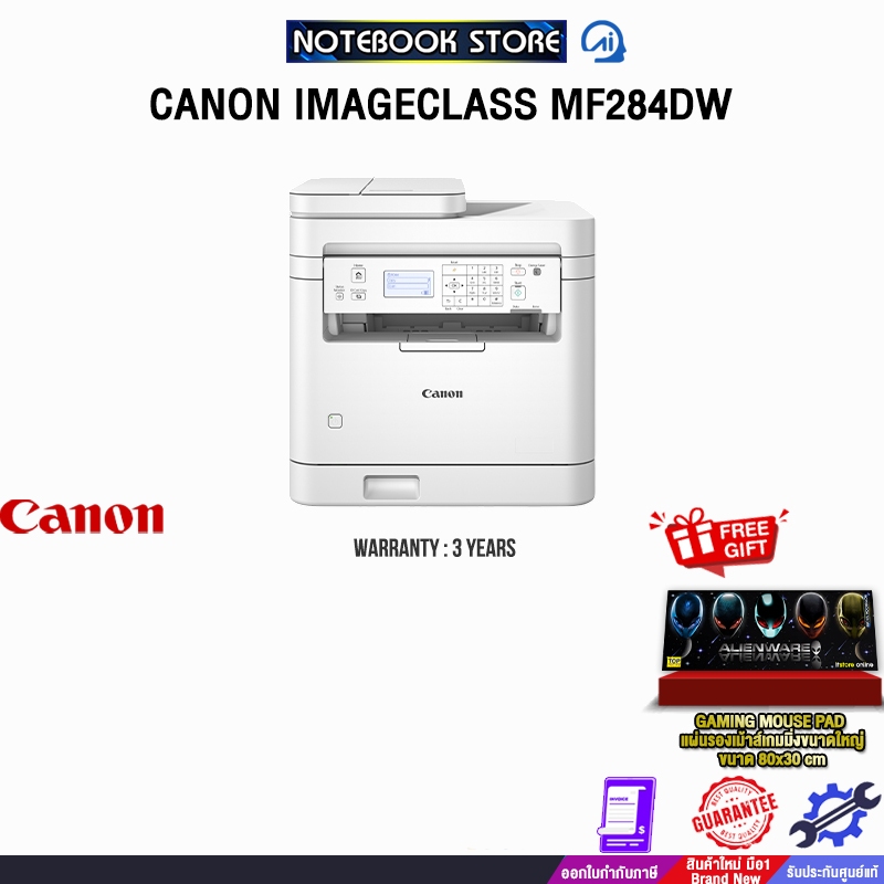 CANON IMAGECLASS MF284DW /ประกัน 3 Years