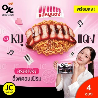 (แพ็ค4ซอง) มาม่า OK ออเรียนทัลคิตเชน 80 กรัม ไข่เค็ม ฮอตโคเรียน สไปซี่ กุ้งผัดซอส คาร์โบนาร่า ชิลลี่ Mama โอเค