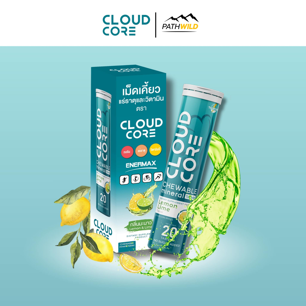 CLOUDCORE ENERMAX คลาวด์คอร์ เม็ดเคี้ยว ผสมแร่ธาตุและวิตามิน สำหรับคนรักสุขภาพและการออกกำลังกาย (20 