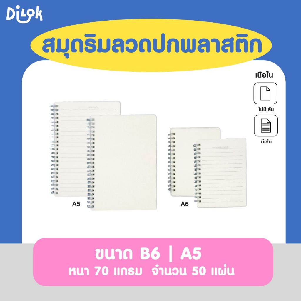 DLK สมุดริมลวด สมุดSoftring ปก PP ปกพลาสติก ห่วงนุ่ม (100 หน้า) สไตล์มินิมอล ปกแข็ง ขนาด  A5, A6