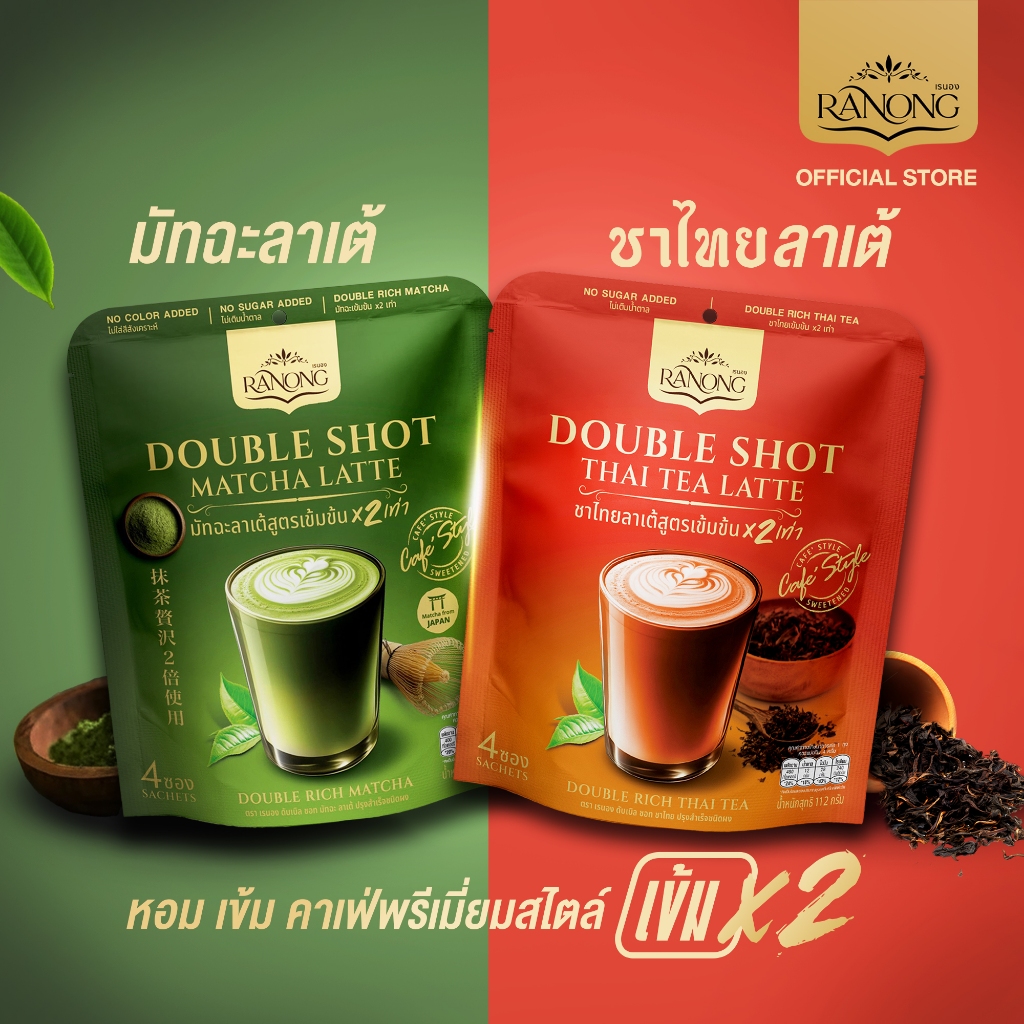 Ranong Tea เรนองที ดับเบิลชอท ชาไทย / มัทฉะ ลาเต้ Thaitea Matcha Latte DoubleShot หอม เข้ม สไตล์คาเฟ่