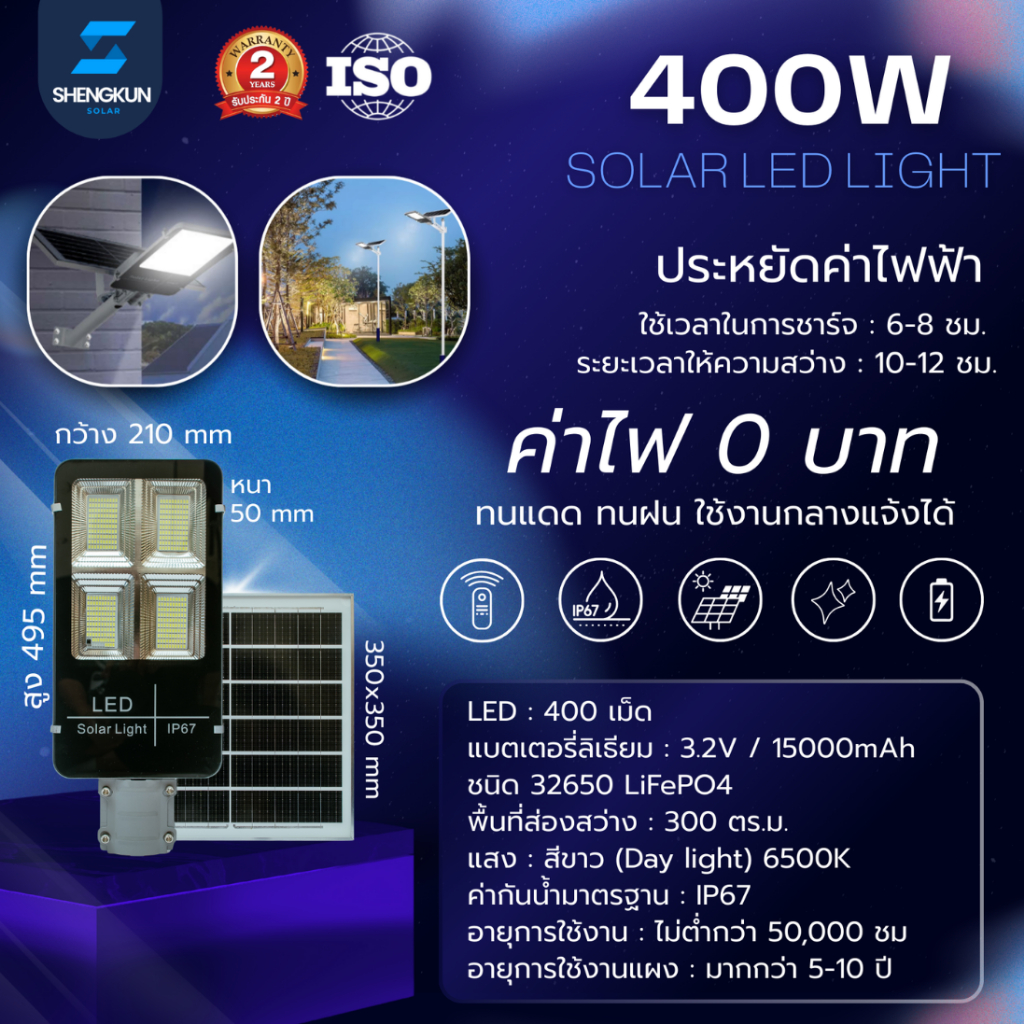(C400) ไฟถนนโซล่าเซลล์ 400W (วัตต์แท้💯) สว่างยันเช้า แผงโซลาร์เซลล์ชนิด Monocrystalline ประสิทธิภาพส