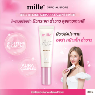 Mille Primer ไพรเมอร์ มิลเล่ ขนาด 30 กรัม (Snail Bright, Aura Collagen, Blur Lasting Primer)