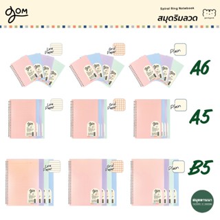 สมุดสันห่วง / สมุดริมลวด ปกพลาสติกสีพาสเทล gom A6 / A5 / B5 …
