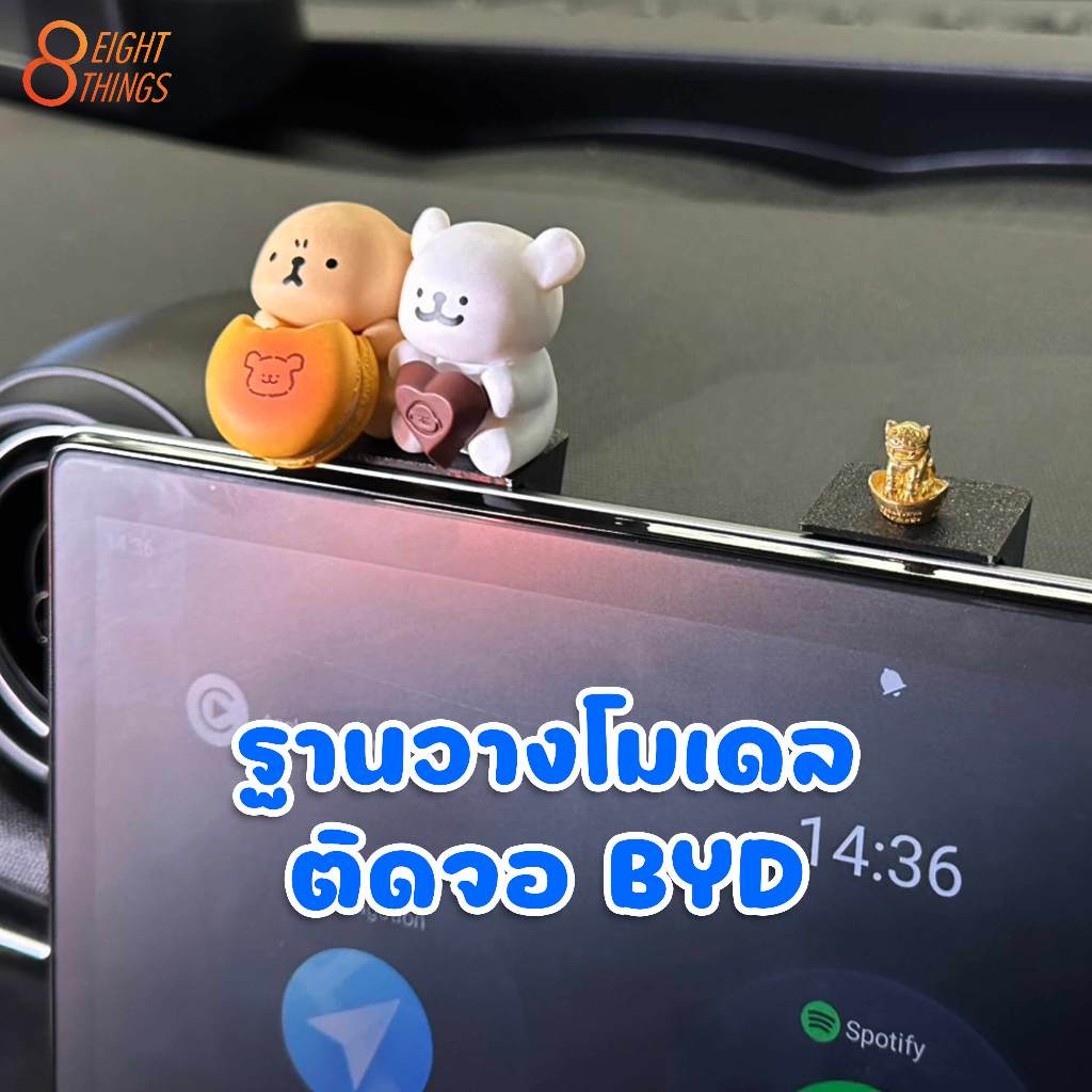 ฐานวางโมเดล ติดจอ BYD ส่งเร็จในไทย