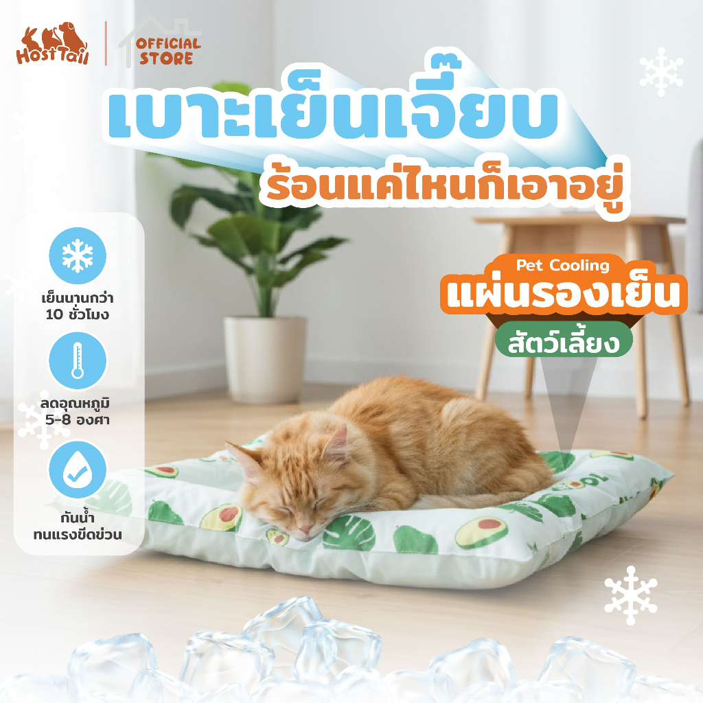 HostTail Cricle cooling Bed แผ่นรองเย็นสำหรับสัตว์เลี้ยง มีแผ่นเจลความเย็นพื้น ผิวระบายความร้อนได้ดี