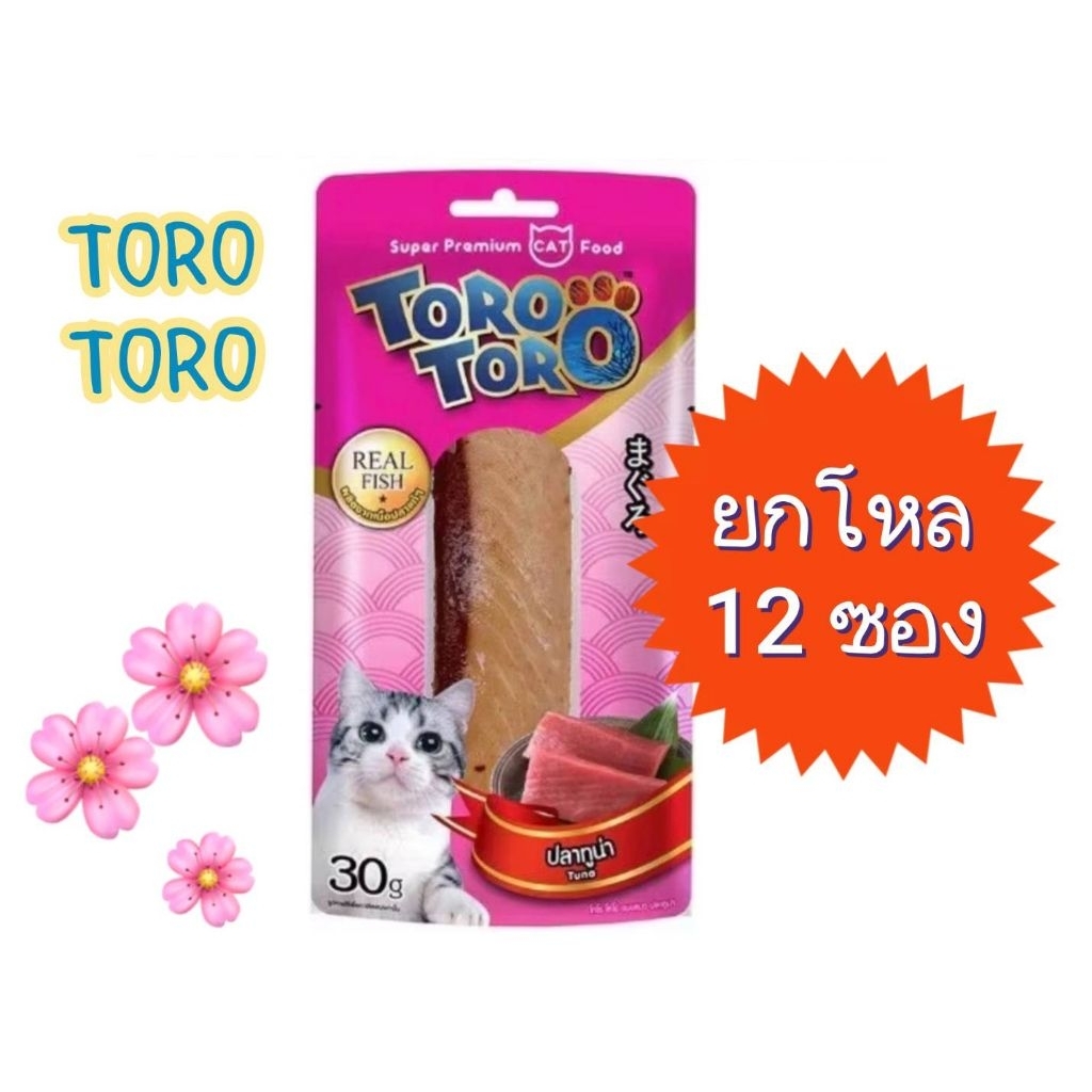 Toro toro 12ซอง ไก่ชิ้น ปลาชิ้น ยกโหล