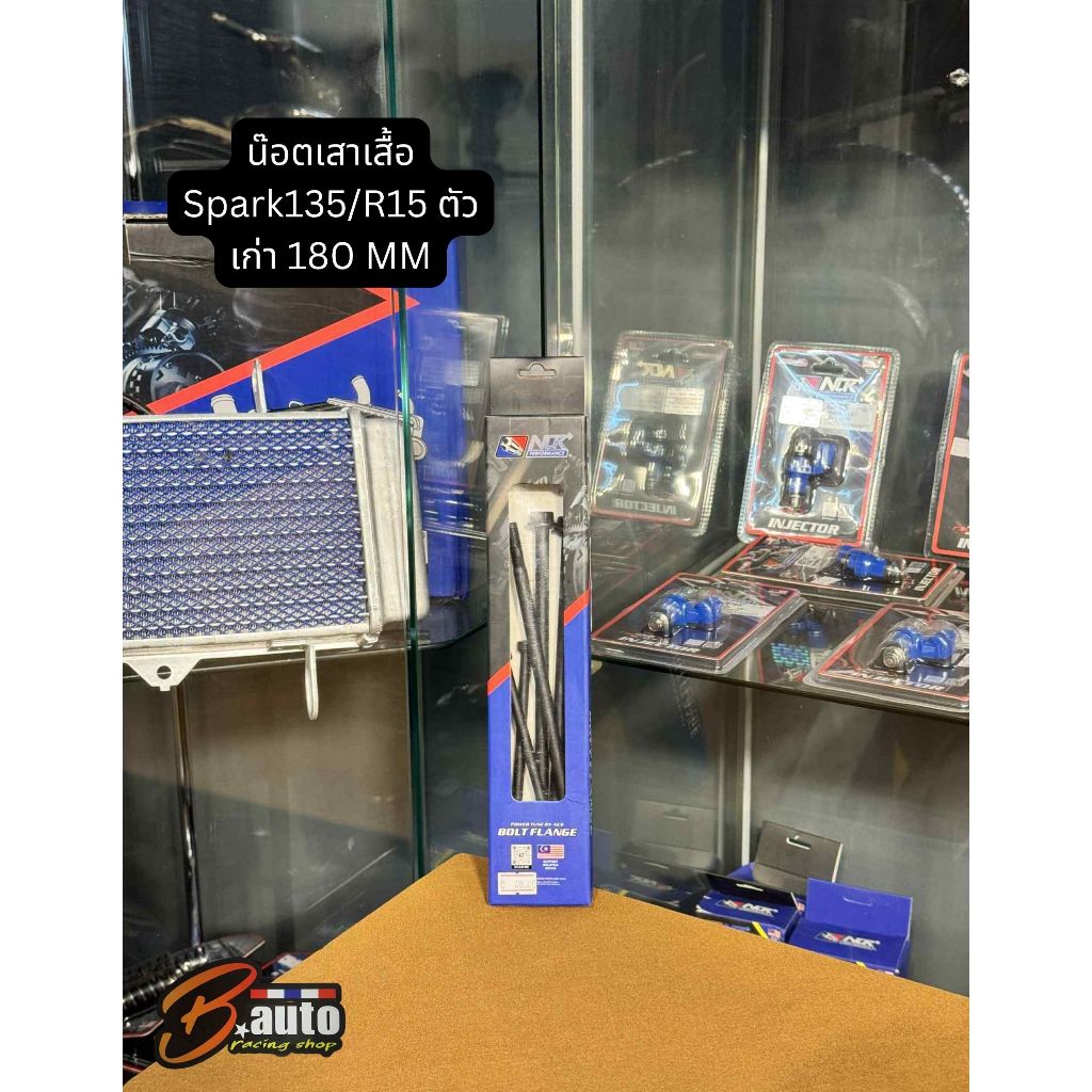 น๊อตเสาเสื้อ NLK  Yamaha Spark 135 Exciter 150 155 R15 MSlaz MT-15 ตัวเก่า Bolt Flange