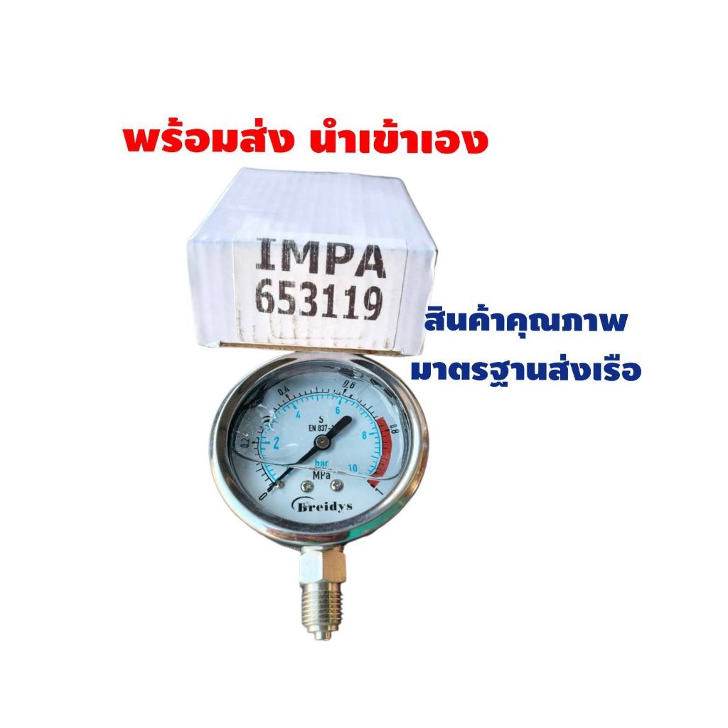 เกจวัดแรงดันคุณภาพสูง oil filled Pressure gauge 0-10 bar