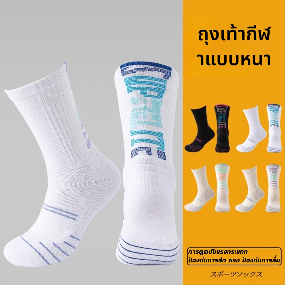 ​​ถุงเท้ากีฬาบาสเกตบอล แบบสูงถึงข้อเท้า ผ้าหนาใส่สบาย สำหรับผู้ชาย​​