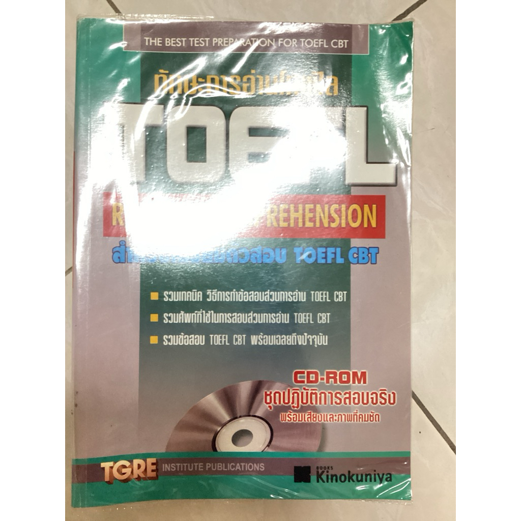 ทักษะการอ่านโอเฟิล TOEFL readingcomprpehnsion with CD-ROM มือสอง