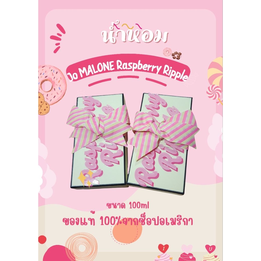น้ำหอมแท้ Jo Malone กลิ่น Raspberry Ripple 100ml ของแท้จากอเมริกา มีแค่2ขวดจ้า🥰