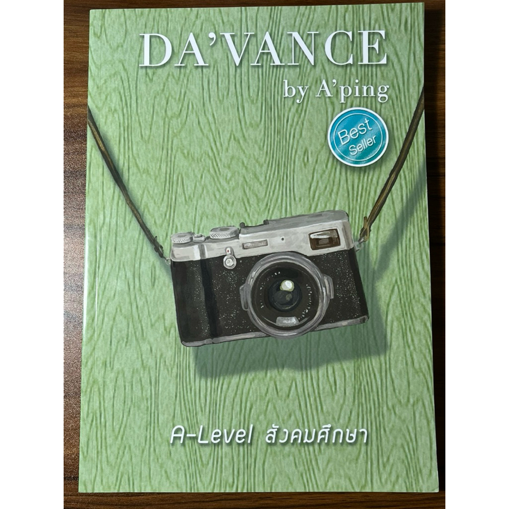 DA’VANCE ดาว้อง A-Levelสังคม