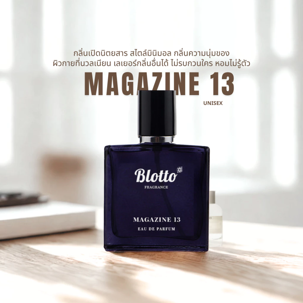 น้ำหอมผู้หญิง ผู้ชาย Blotto Fragrance EDP หอมติดทนนาน กลิ่น Magazine13 (Another 13)