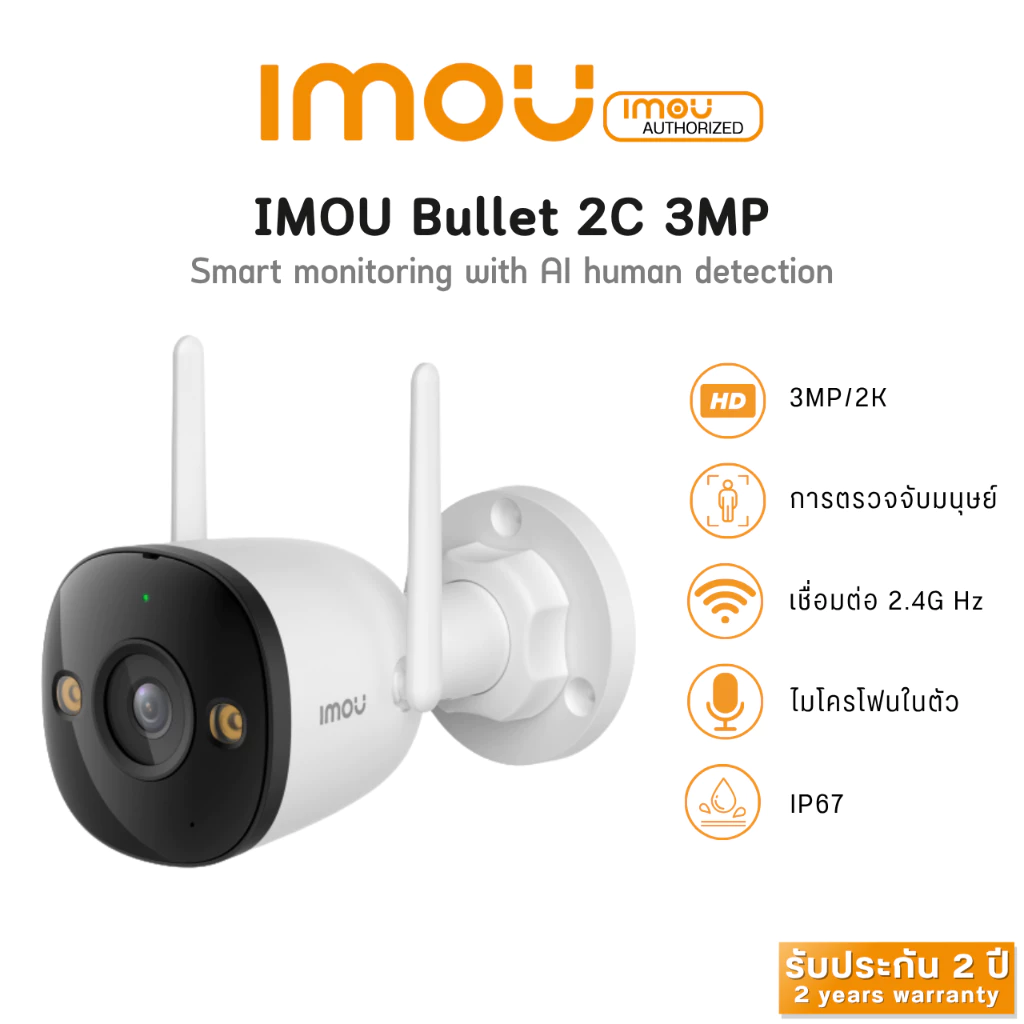 IMOU Bullet 2C 3MP WiFi ชัดทั้งกลางวัน-กลางคืน การตรวจสอบอัจฉริยะด้วย AI ตรวจจับมนุษย์