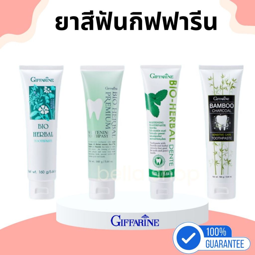 ยาสีฟัน ยาสีฟันกิฟฟารีน ไบโอเฮอร์บัล GIFFARINE ลดกลิ่นปาก คราบหินปูน ฟันขาว ลมหายใจสดชื่น ปากสะอาด