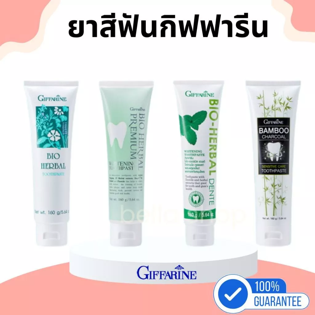 ยาสีฟัน ยาสีฟันกิฟฟารีน ไบโอเฮอร์บัล GIFFARINE ลดกลิ่นปาก คราบหินปูน ฟันขาว ลมหายใจสดชื่น ปากสะอาด