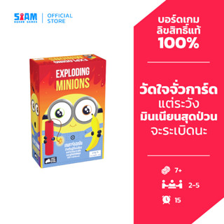 มินเนี่ยนระเบิด (Exploding Minions - TH) by Siam Board Games…