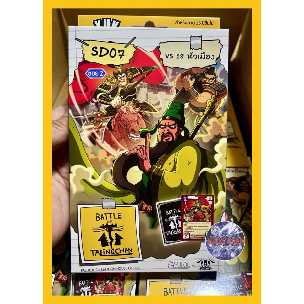 Battle of Talingchan - SD07 VS 18 หัวเมือง ชุดพร้อมเล่น