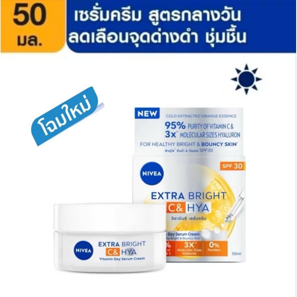 เวีย เอ็กซ์ตร้า ไบรท์ ซี แอนด์ ไฮยา 50 กรัม