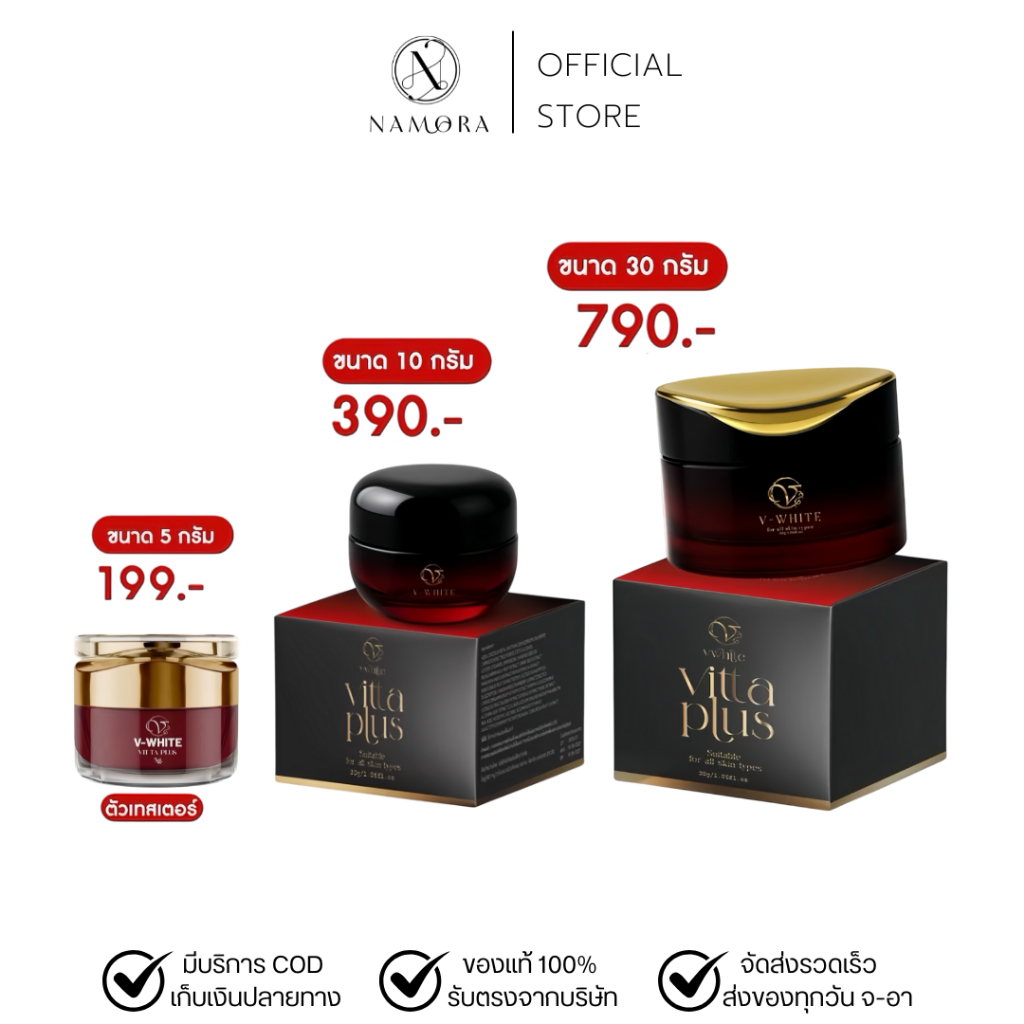 วิตต้า พลัส วีไวท์ ไนท์ครีม Vitta Plus V White ของแท้ร้านน้ำอ้อยวีไวท์