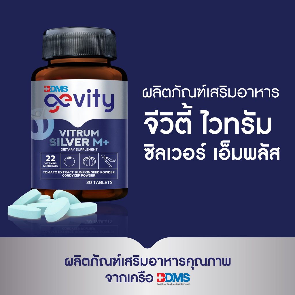 รับประกันของแท้! Gevity Vitrum silver M+ Dietary Supplement Product จีวิตี้ ไวทรัม ซิลเวอร์ เอ็มพลัส