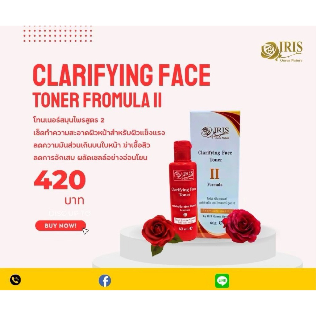 ไอริส โทนเนอร์ผลัดเซลล์ผิว ลดสิวอุดตัน