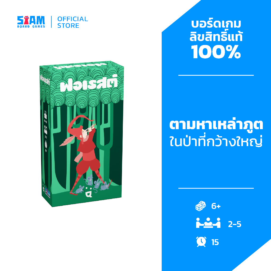 ฟอเรสต์ (Forest) by Siam Board Games บอร์ดเกม BoardGame เกมปาร์ตี้ เกมครอบครัว เกมเด็ก เกมกล่องเล็ก Pocket game