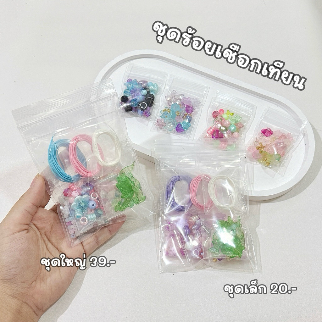 (พร้อมส่งจากไทย) ชุดร้อยกำไลเชือกเทียน 20บาท DIY กำไลเชือกเทียน หิน ดอกไม้ ผีเสื้อ พร้อมร้อย