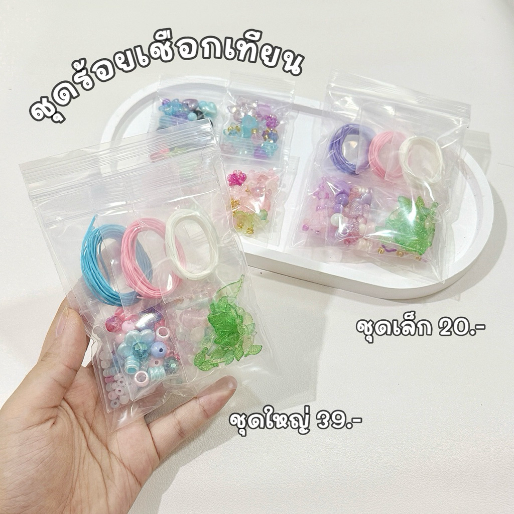 (พร้อมส่งจากไทย) ชุดร้อยเชือกเทียน+ดอกไม้ (20บาท) กำไลเชือกเทียน หิน ดอกไม้ ผีเสื้อ พร้อมร้อย