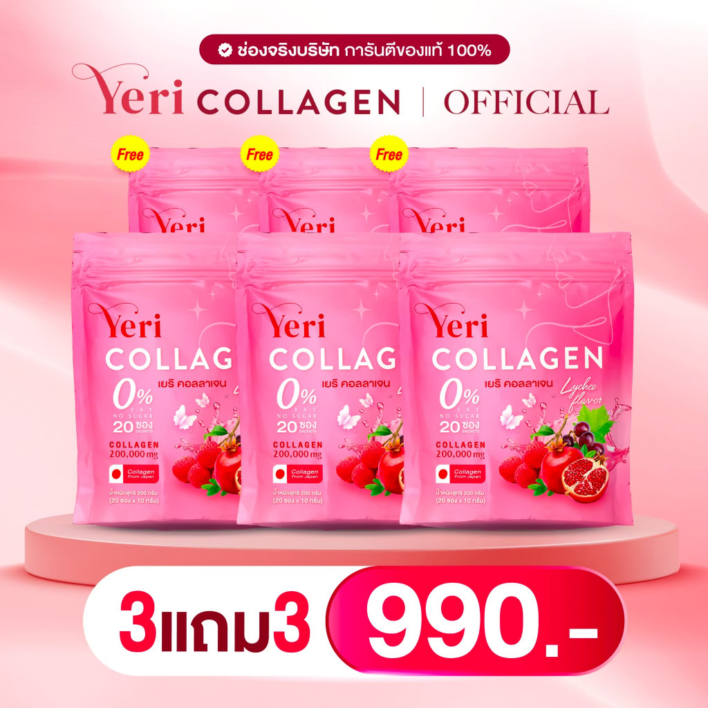 [3เเถม6] Yeri Collagen  คอลลาเจนบำรุงภายในและภายนอก