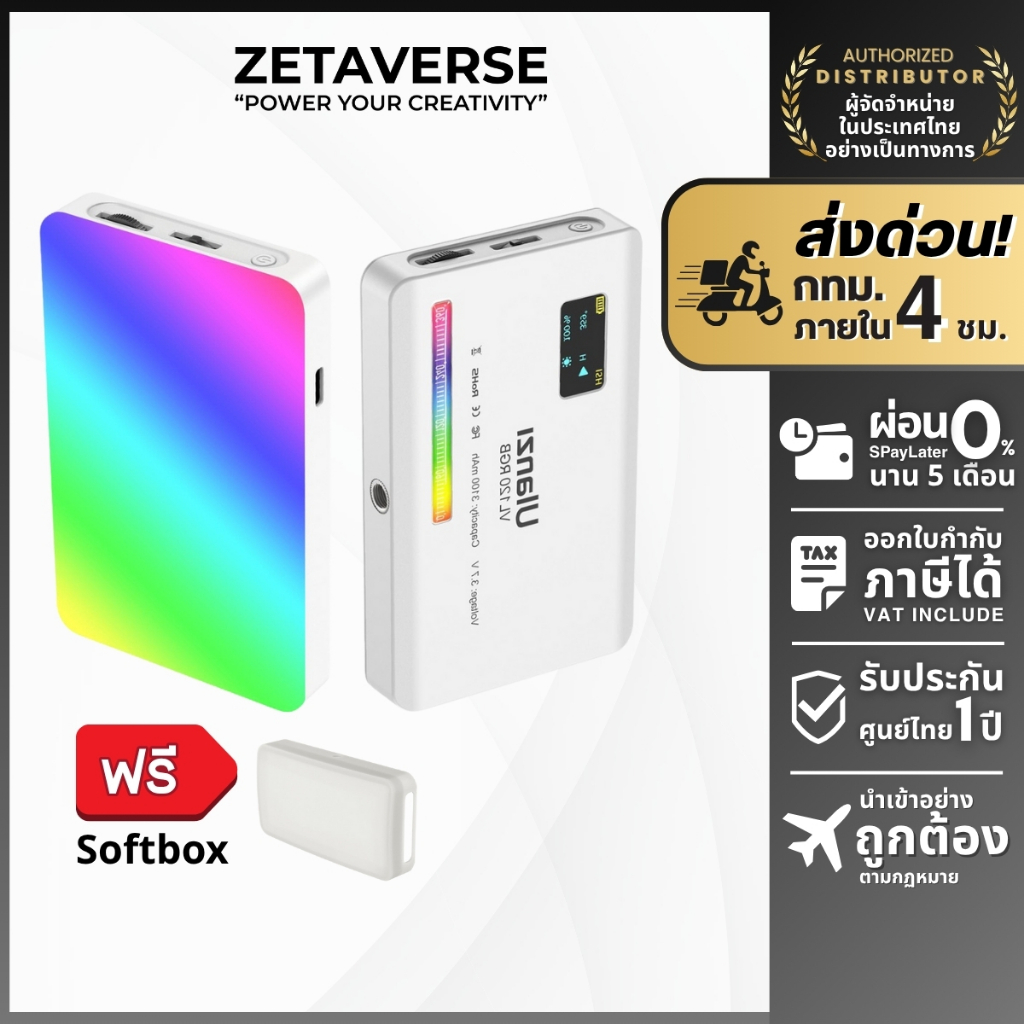 [ส่งด่วน 4 ชม.] Ulanzi VL120 RGB Light ไฟติดหัวกล้อง ไฟดารา ไฟสตูดิโอ ไฟไลฟ์สด ติดหัวกล้อง